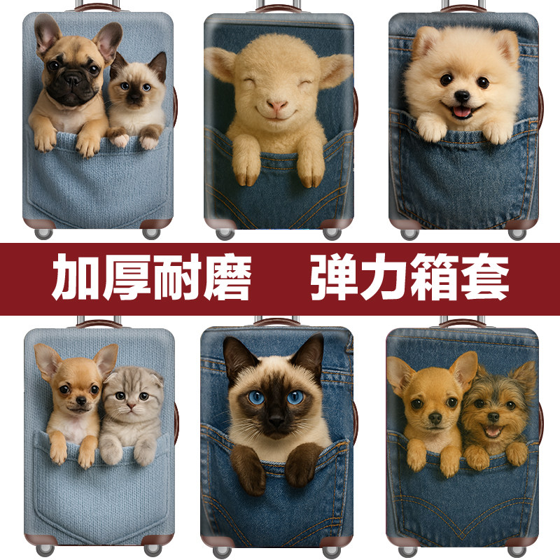 行李箱保护套TapeFive耐磨防刮