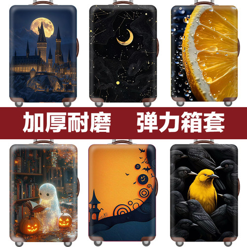 行李箱保护套TapeFive耐磨防刮