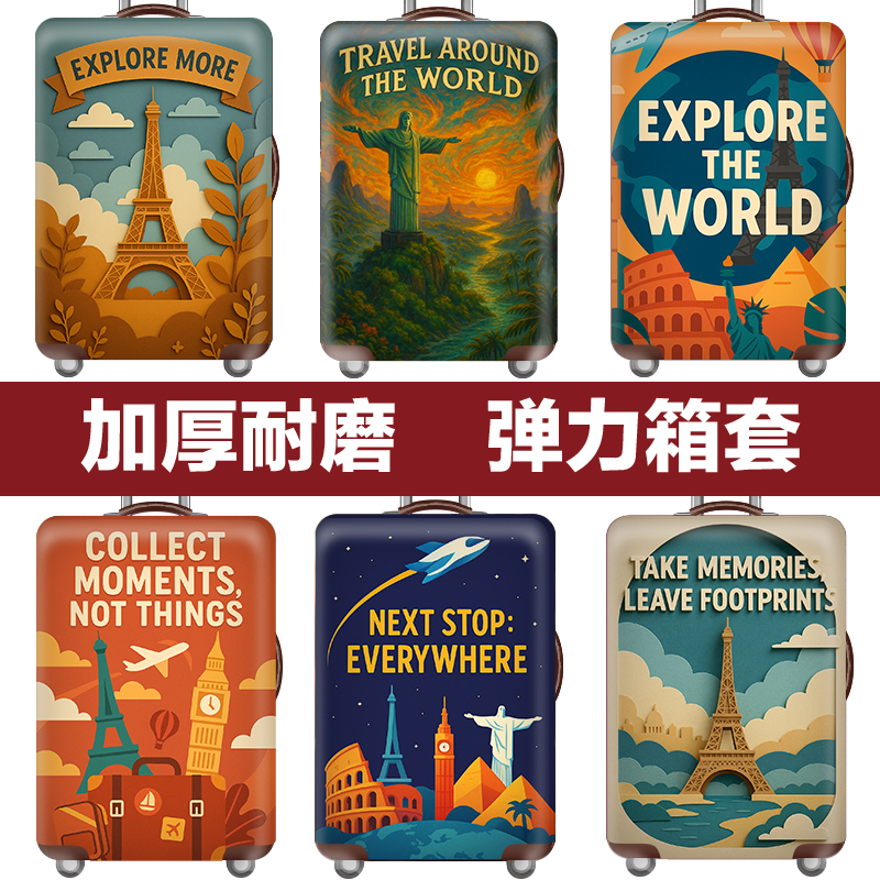 行李箱保护套TapeFive耐磨防刮