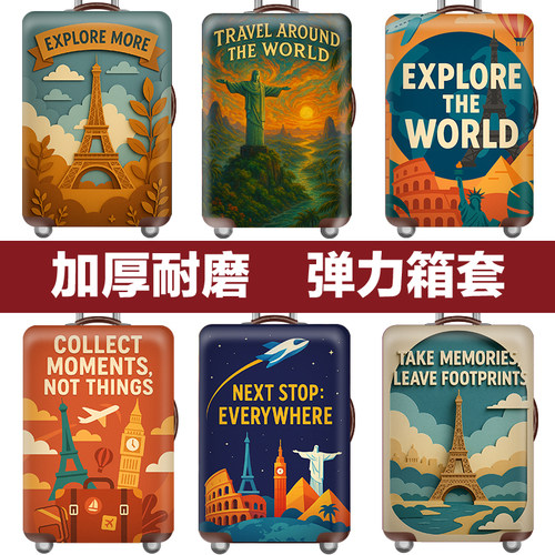 行李箱保护套TapeFive耐磨防刮