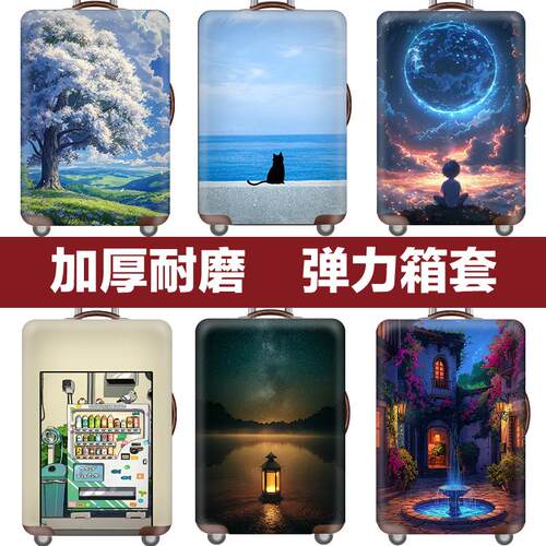 行李箱保护套TapeFive耐磨防刮