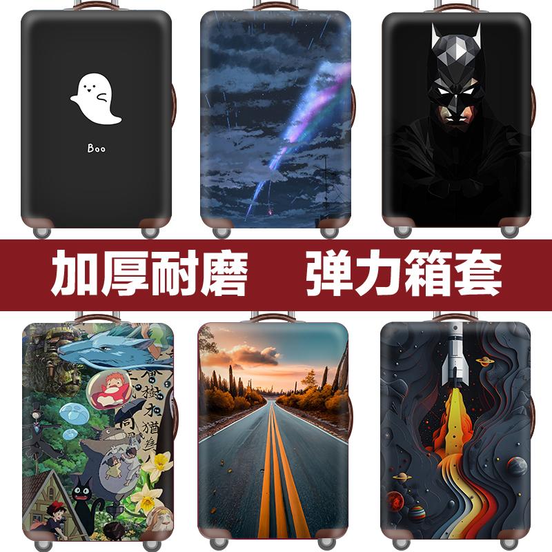 行李箱保护套TapeFive耐磨防刮
