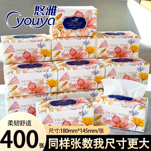 悠雅5层加厚抽纸压花纸巾家用