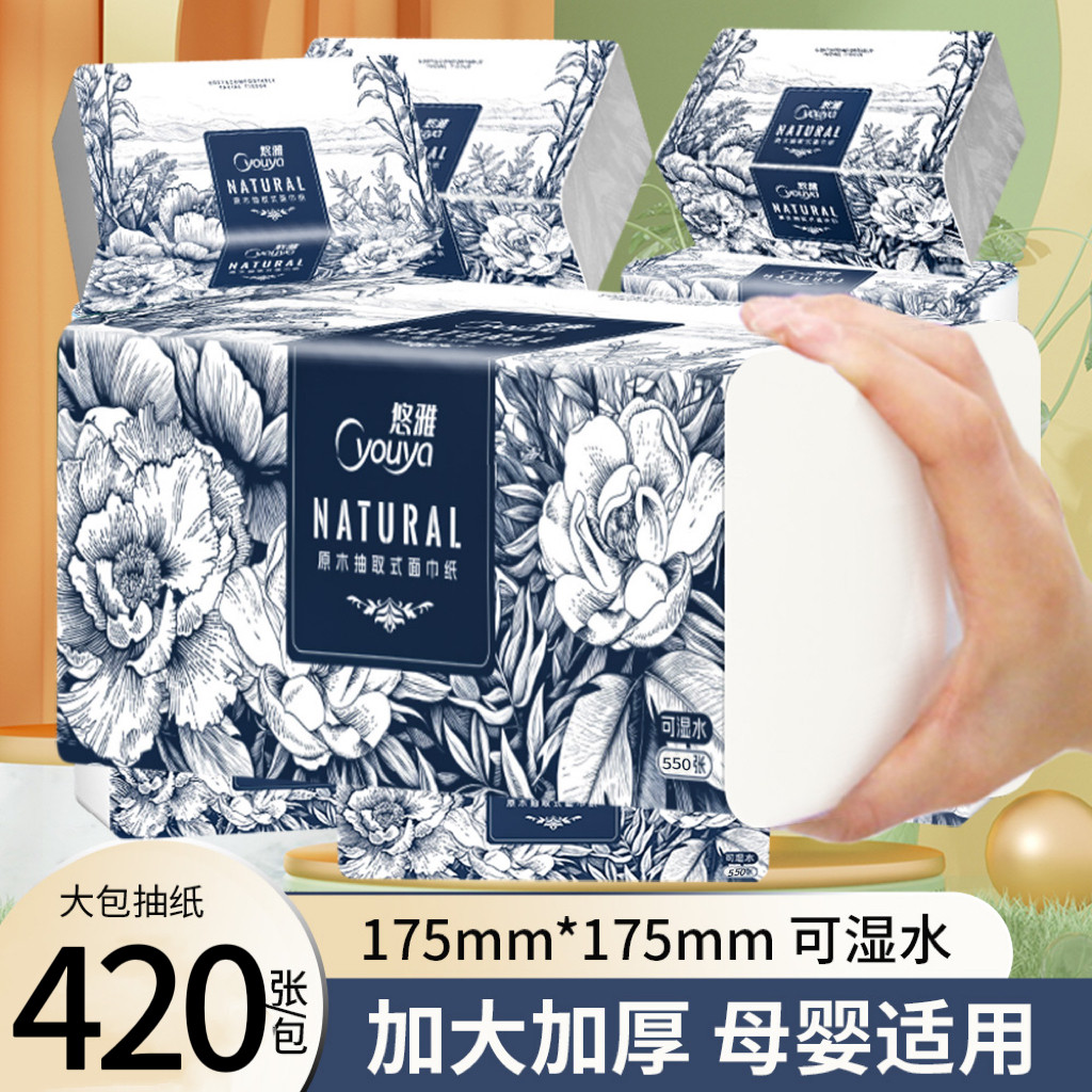 悠雅国风原木纸巾抽纸家用实惠装餐巾纸可擦手抽面巾厕纸卫生纸抽