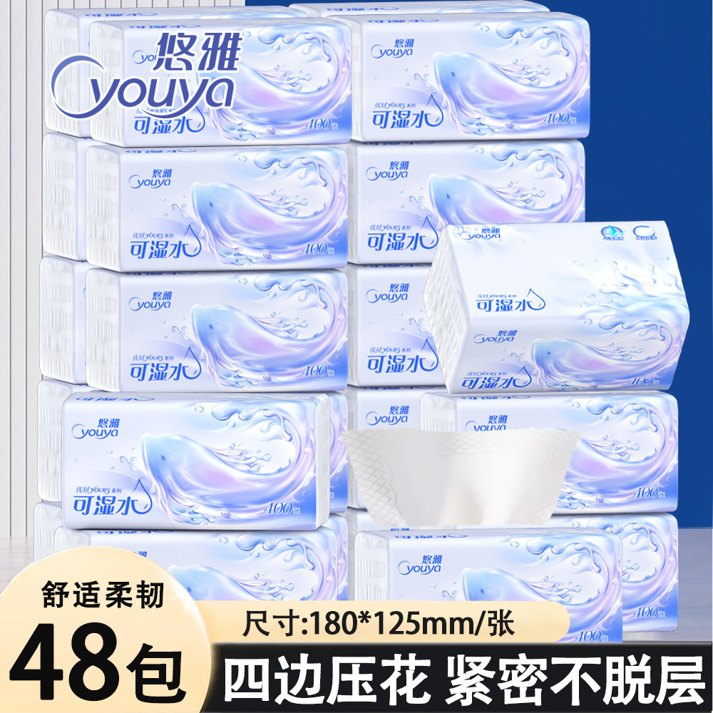 悠雅400张抽纸大包整箱家用实惠装厕所卫生纸宿舍擦手纸餐巾纸,洗护清洁剂/卫生巾/纸/香薰,抽纸,淘宝优惠券,粉丝福利购,淘宝优惠卷