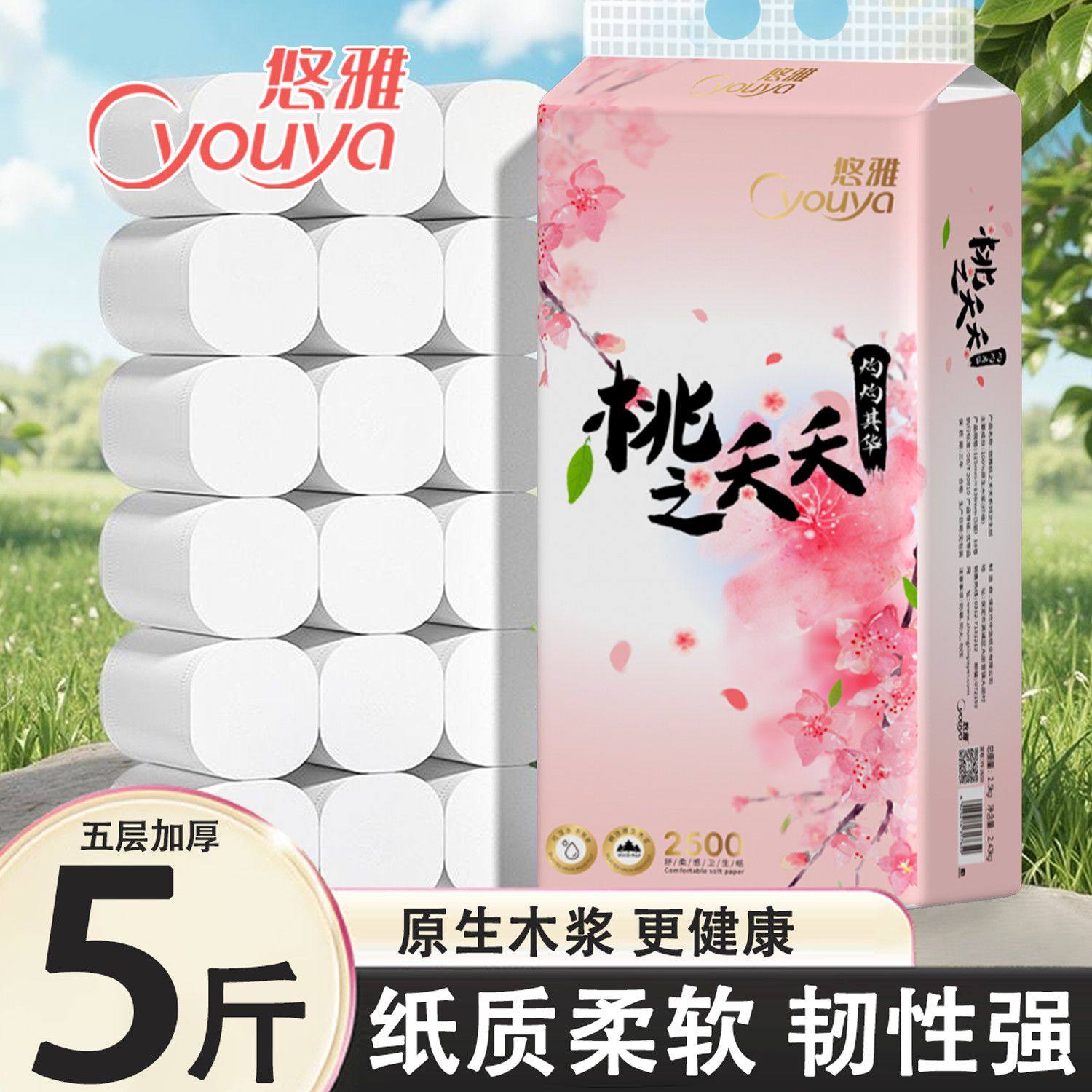 悠雅无芯卷纸大卷实惠装