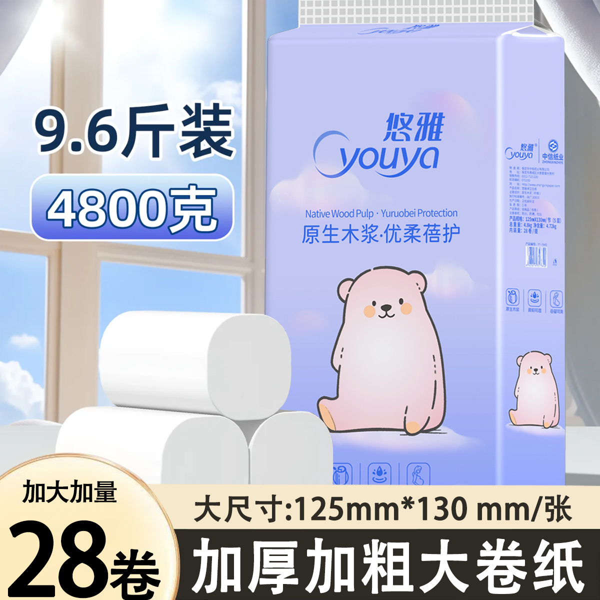 悠雅9.6斤卫生纸卷筒纸