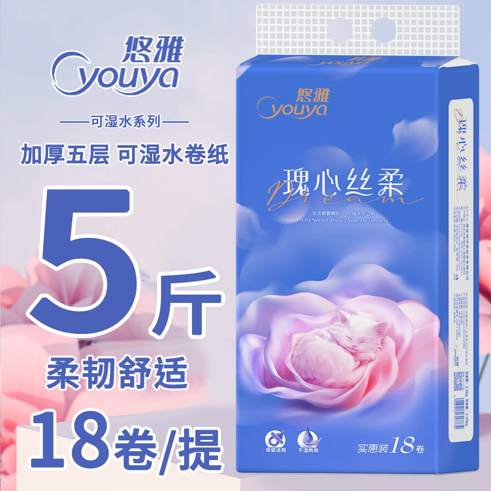 悠雅5斤18卷5层卷纸卫生纸