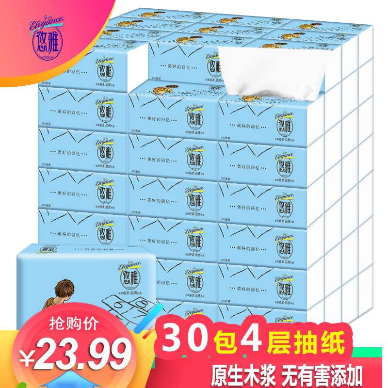悠雅30包抽纸纸巾实惠装面纸抽整箱擦手纸面巾纸家用巾抽纸卫生纸
