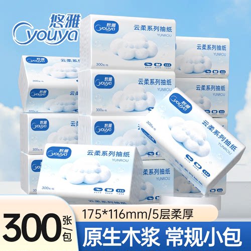 悠雅300张抽纸整箱餐巾纸纸巾面巾纸家用实惠装婴儿卫生纸巾面巾