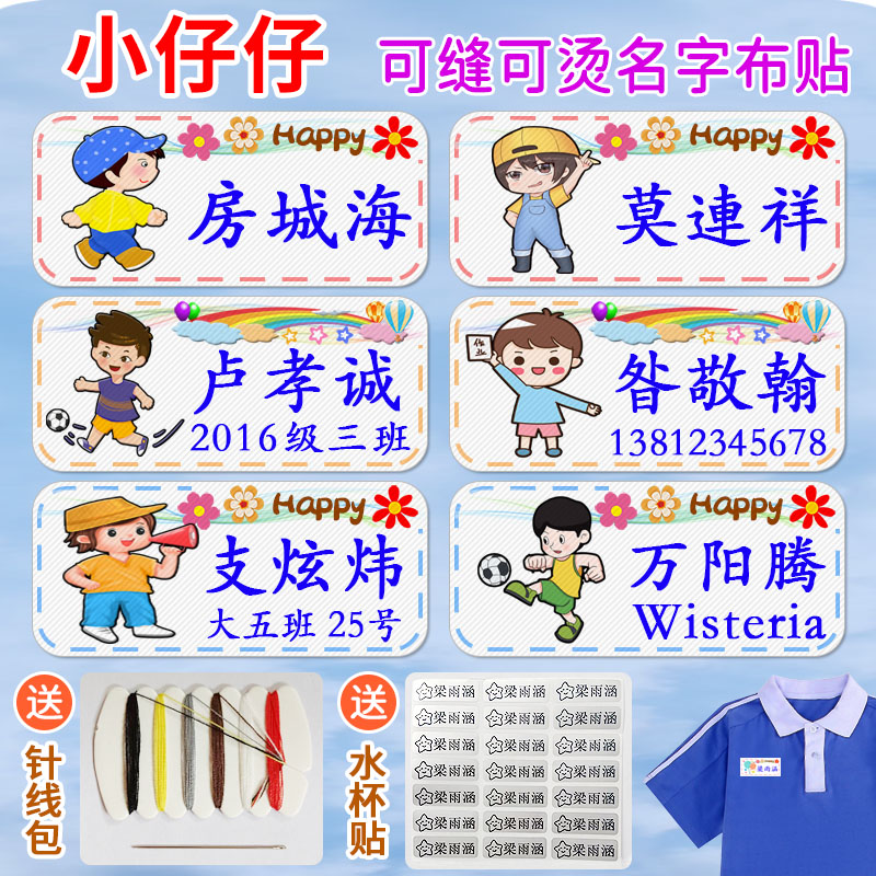 男宝宝名字贴可缝可缝衣服贴