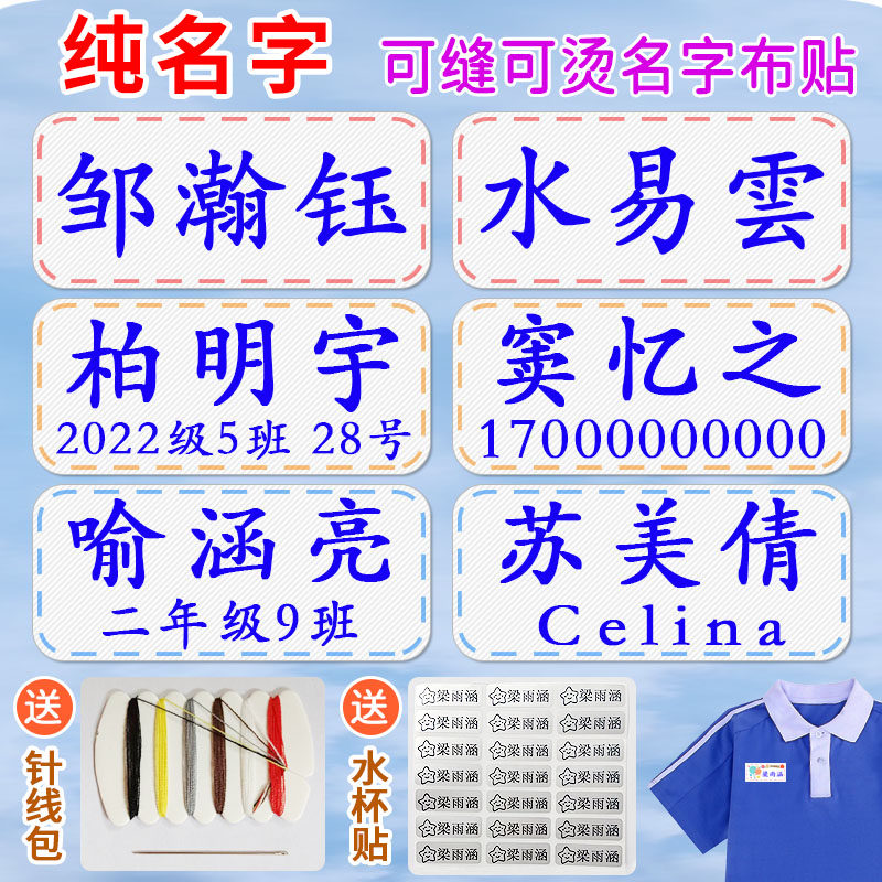 定制防水可烫可缝名字贴图片