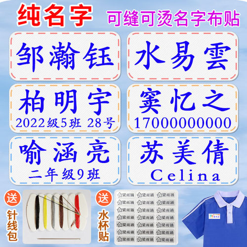 定制防水可烫可缝名字贴