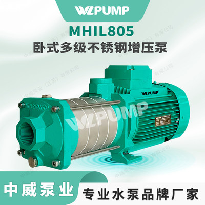 直销MHIL405中威泵业WLPUMP冷热水循环自动不锈钢增压泵多级离心