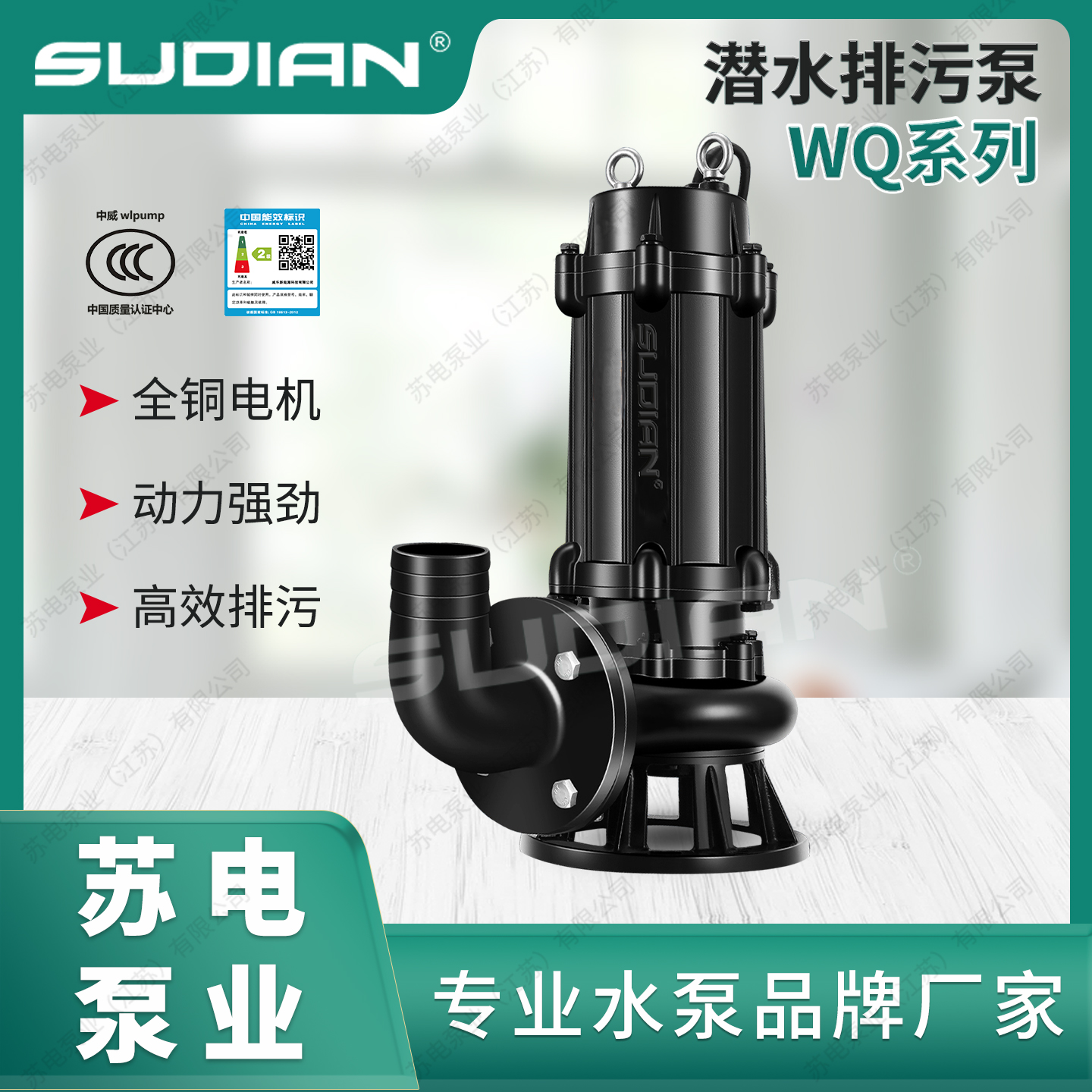 苏电WQ65-80/2污水泵无堵潜水排污电泵SUDIAN