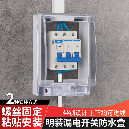 断路器空气开关防水罩电闸空开漏电保护器防水盒粘贴内尺寸11*9cm