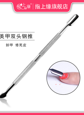 美甲不锈钢死皮推去手钢指甲工具