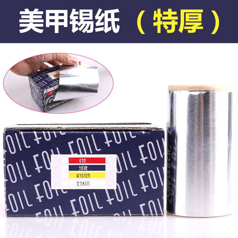 美甲锡纸卸甲片光疗胶甲油胶
