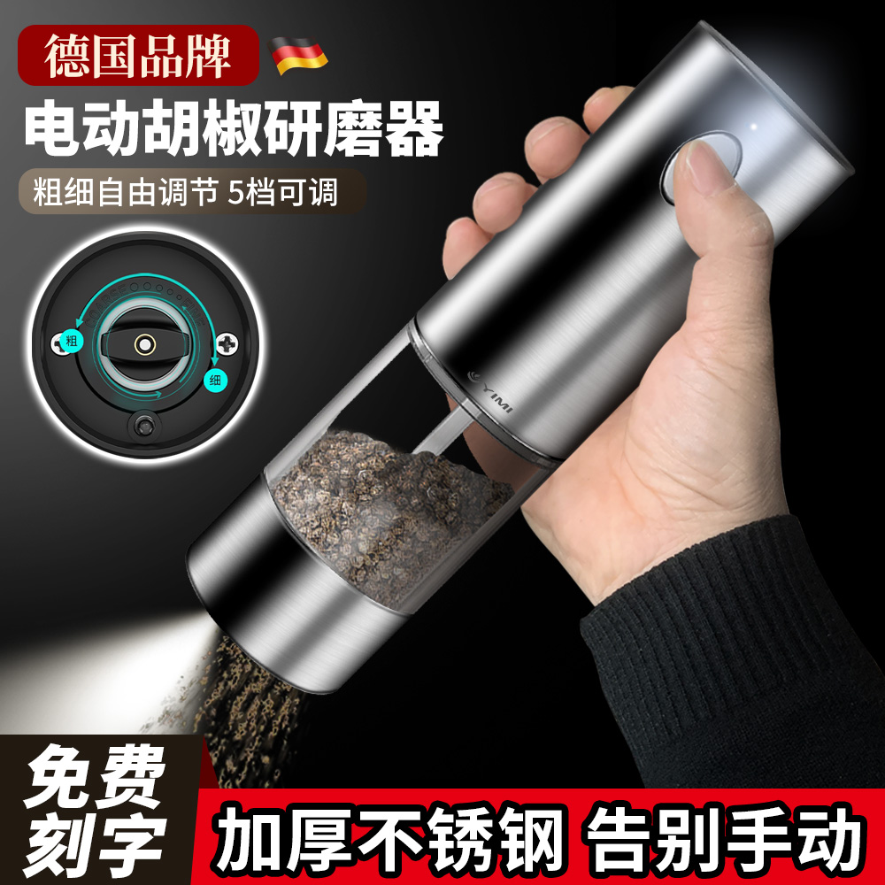电动胡椒研磨器不锈钢家用厨房调料黑胡椒海盐粒自动磨胡椒粉神器
