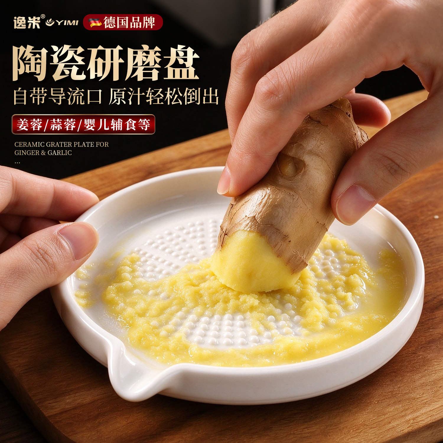 陶瓷研磨器磨姜汁山药蒜泥辅食