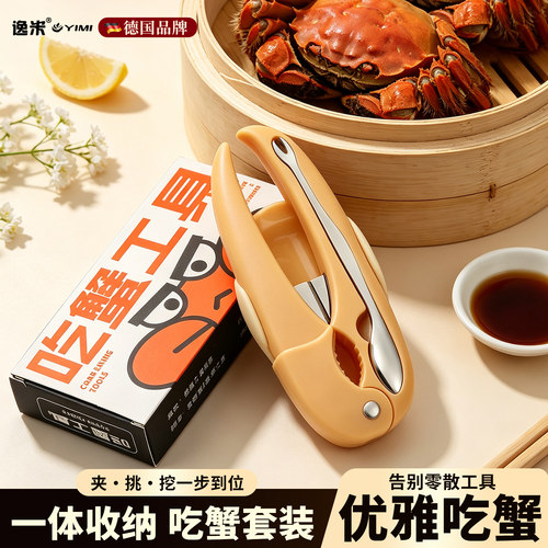 吃蟹工具三件套大闸蟹剥蟹神器