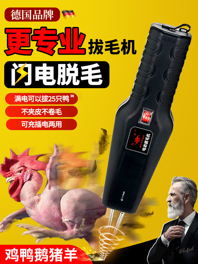采购产品德国拔毛器，鸡毛和鸭毛，全自动家禽脱毛机，商用鸡，鸭