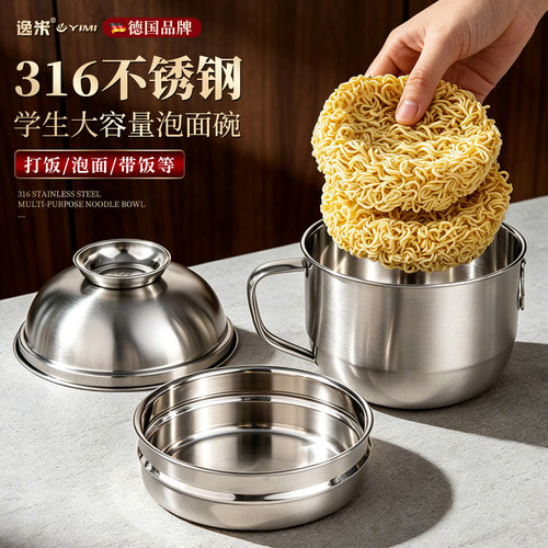 316L不锈钢带盖大容量泡面碗
