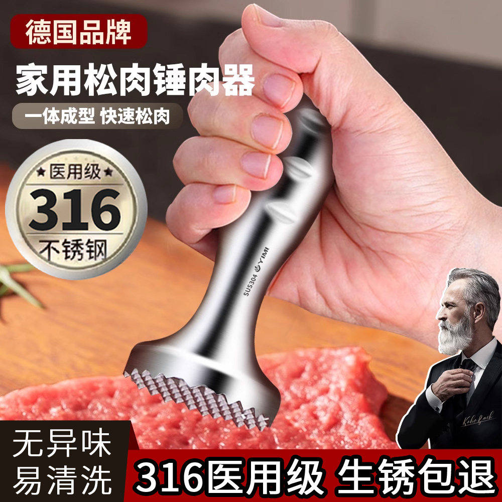 肉锤牛排锤家用厨房松肉锤316不锈钢锤肉打肉敲肉锤子牛肉锤肉器
