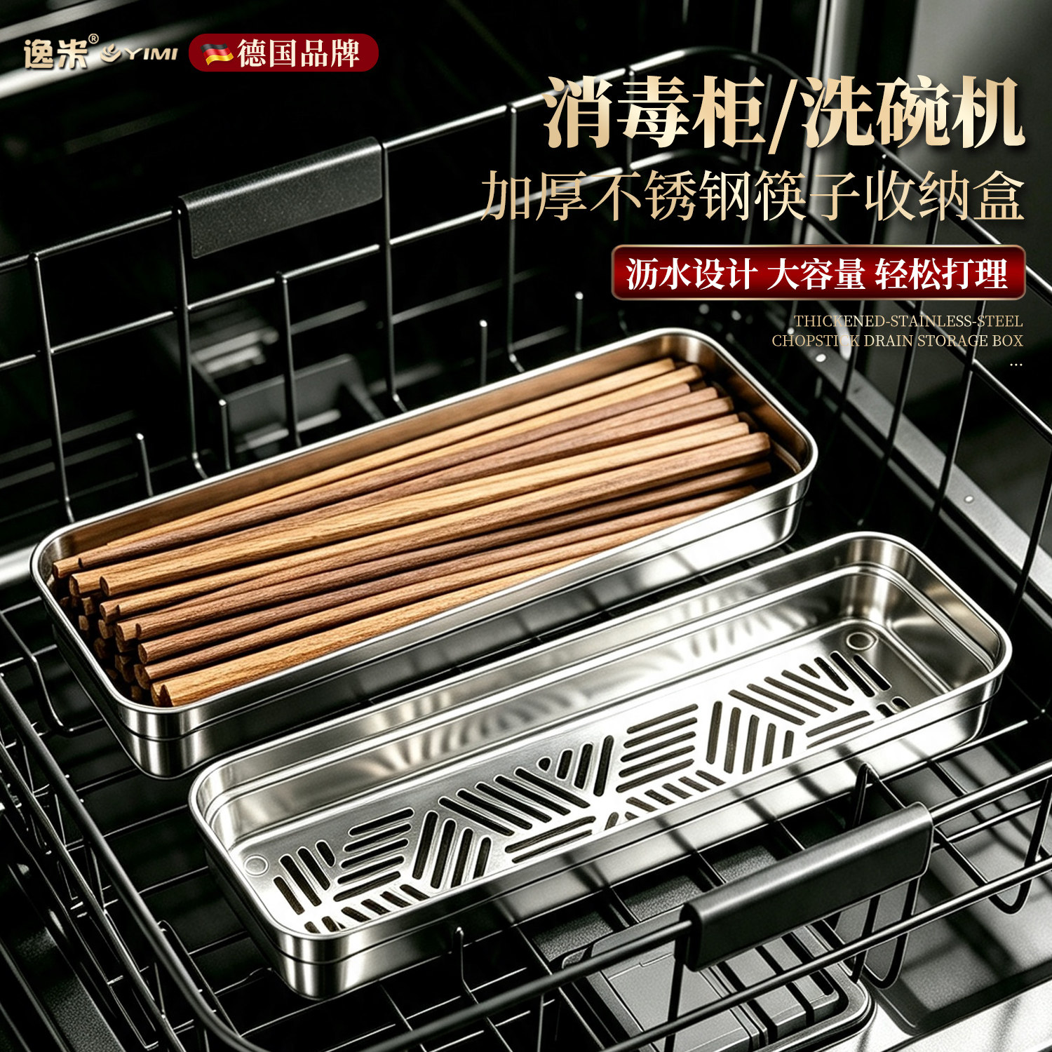 不锈钢消毒柜抽屉沥水筷子收纳盒
