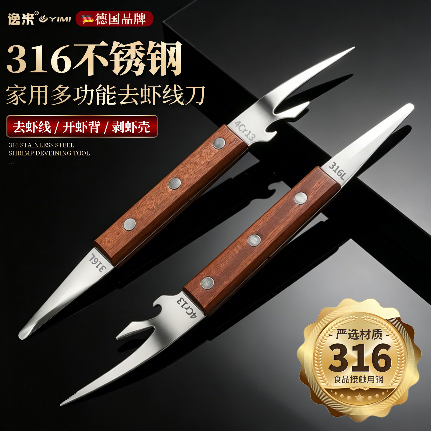 316L不锈钢剥虾去虾线开背刀