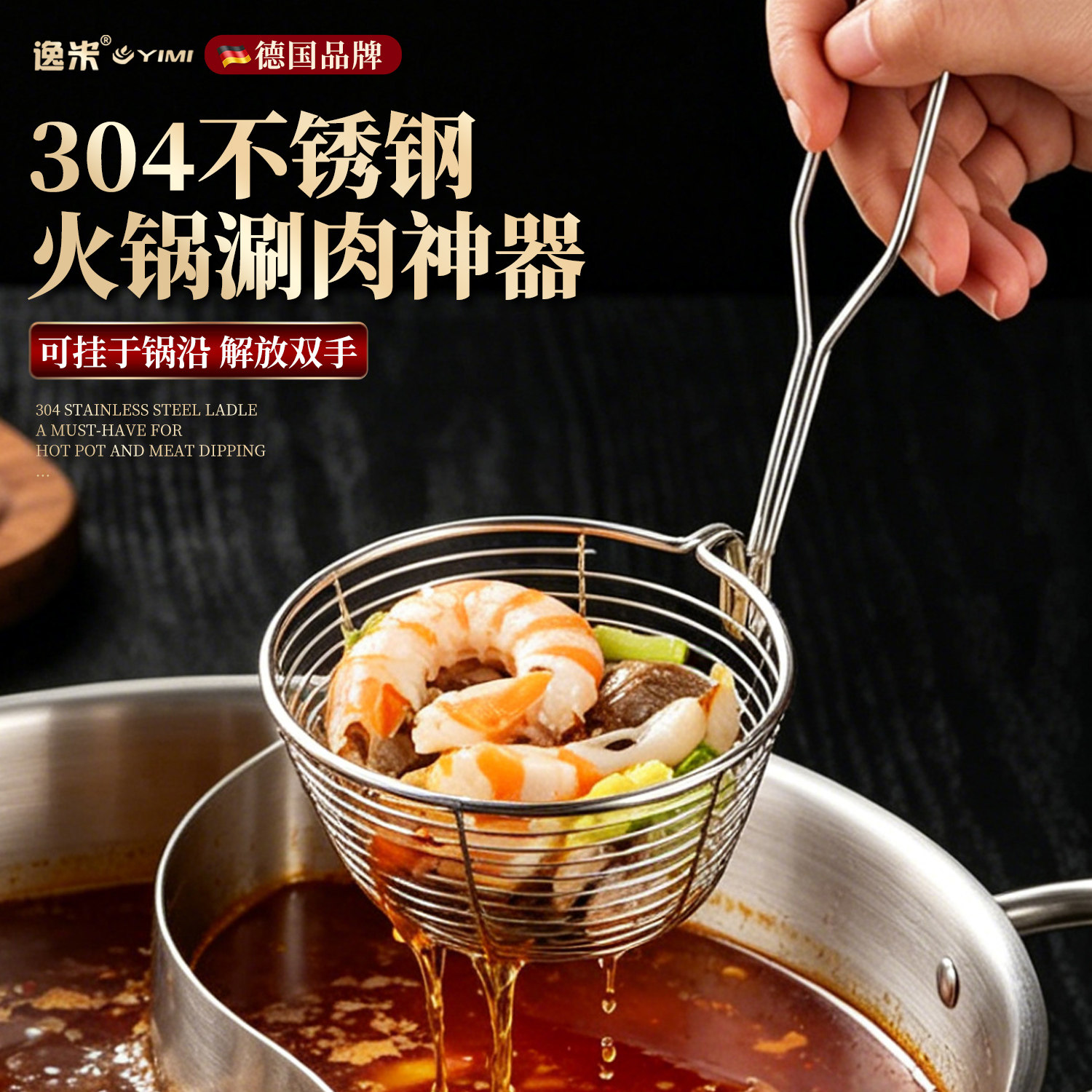 解放双手！火锅挂边漏勺粉篱图片