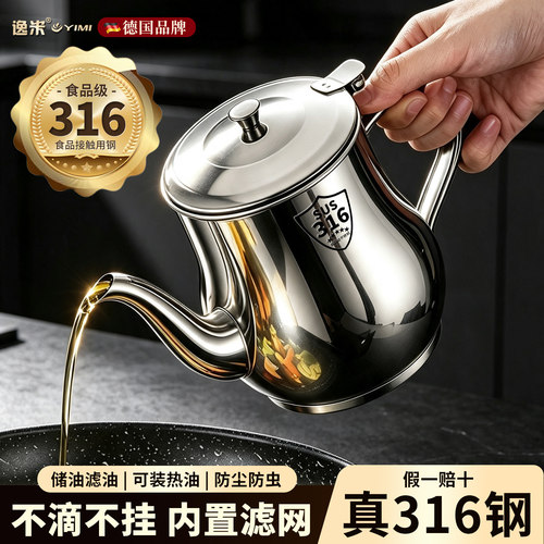 厨房食品级316不锈钢油壶带滤网