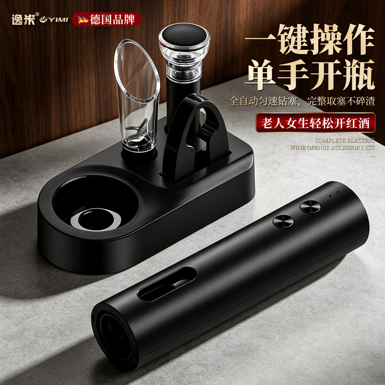 电动红酒开瓶器套装全自动家用葡萄酒启瓶器充电开酒神器礼品礼盒