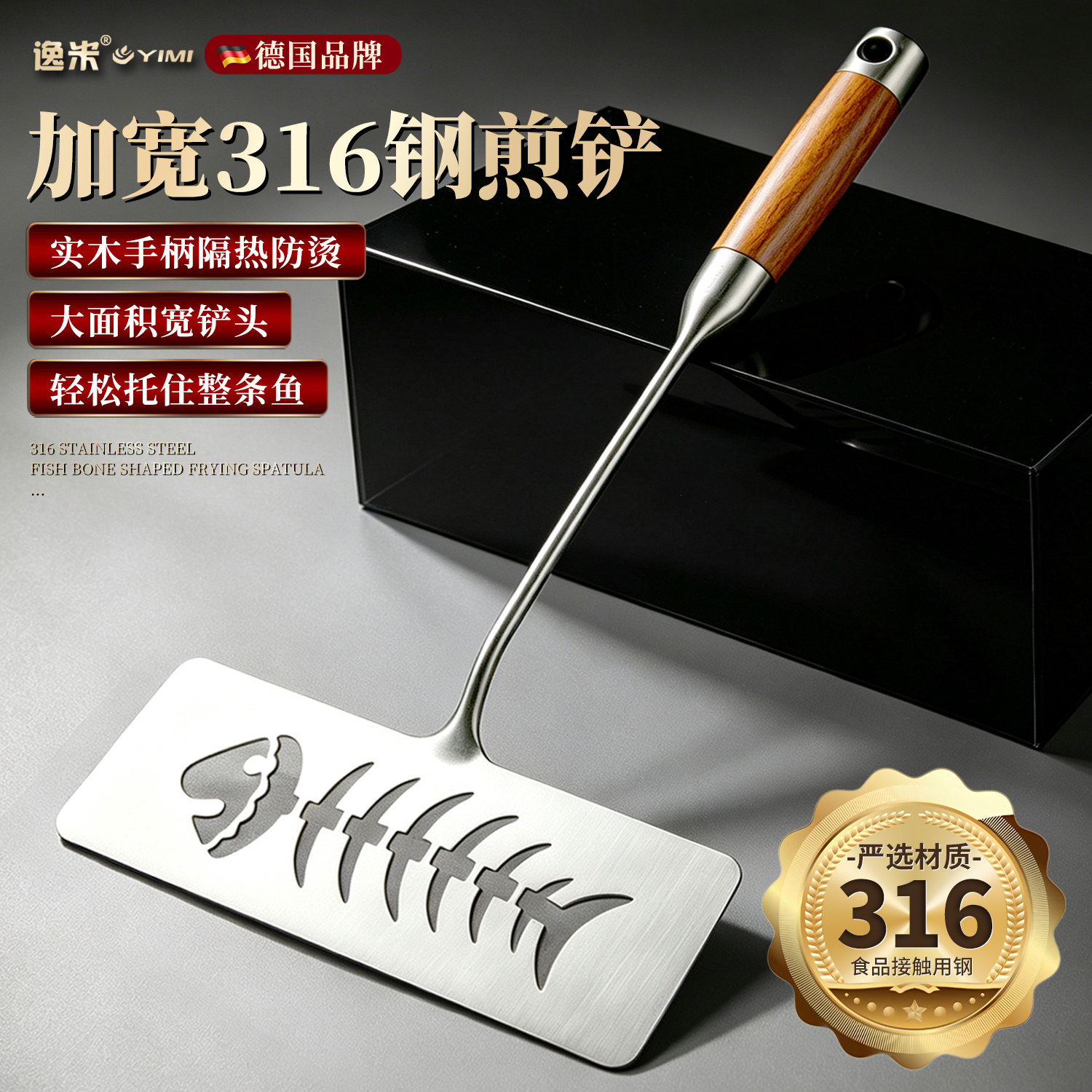 316L不锈钢木柄不粘锅煎鱼铲