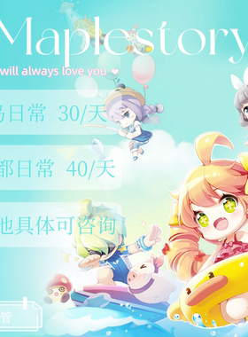 Maplestory冒险岛国际服GMSR全程远控手动直播代练日常&活动