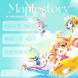 Maplestory冒险岛国际服GMSR全程远控手动直播代练日常&活动