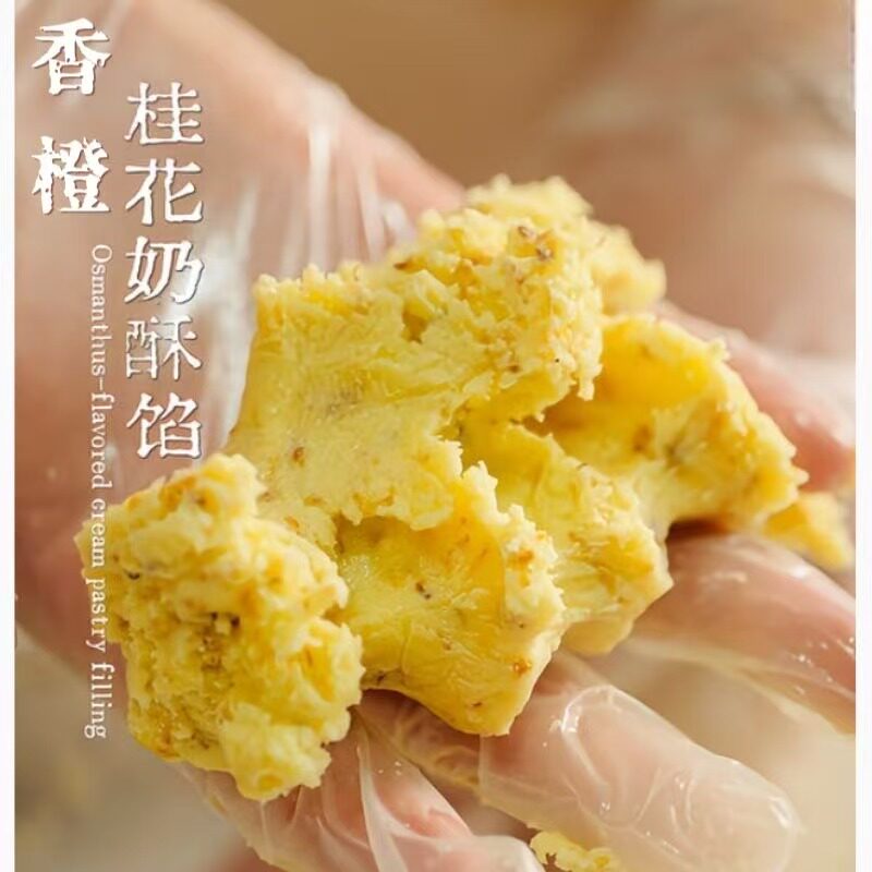 奶酥香橙桂花月饼馅料五红养生四宝馅广式月饼糕点烘焙原料新品馅