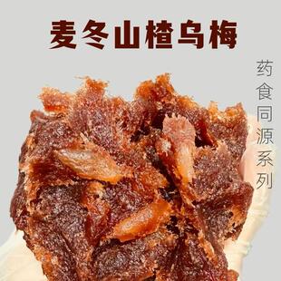 麦冬乌梅山楂低甜月饼馅料黄精枸杞水果馅糕点烘焙广式月药食同源