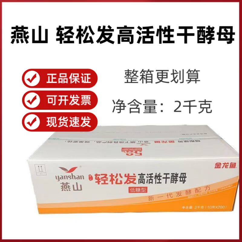 燕山轻松发馒头发酵粉