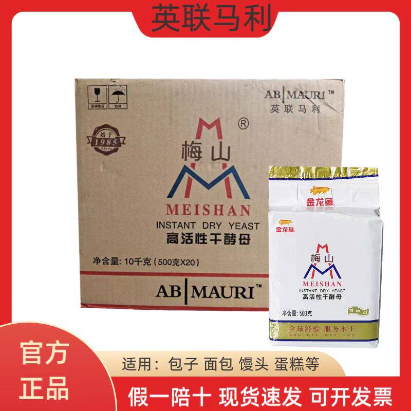 梅山耐高糖高活性干酵母 500克*20 发酵粉面包干酵母粉烘焙酵母粉