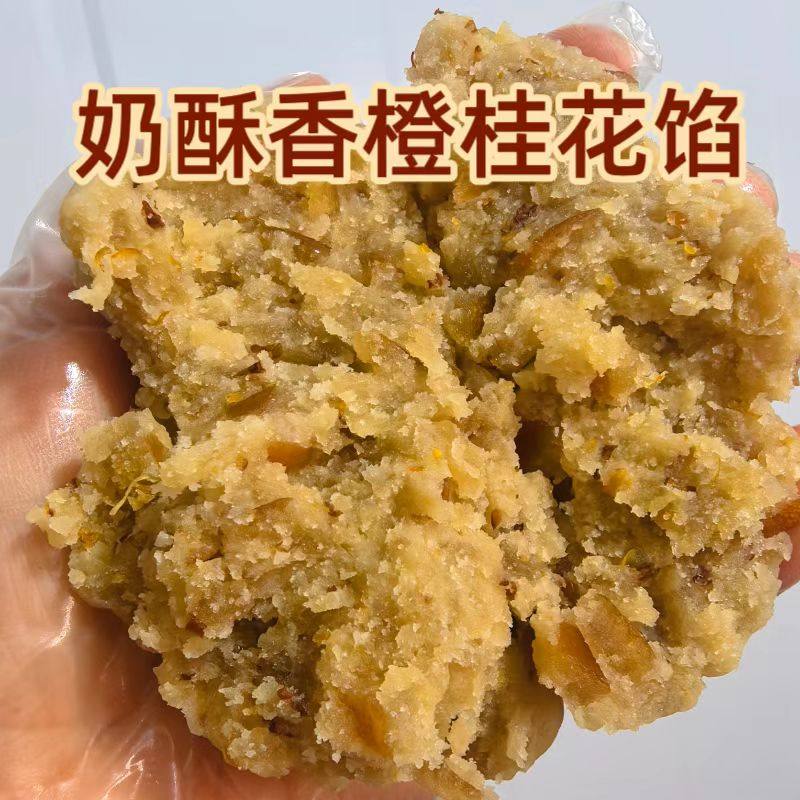 奶酥香橙桂花月饼馅料五红养生四宝馅广式月饼糕点烘焙原料新品馅,粮油调味/速食/干货/烘焙,烘焙馅料,淘宝优惠券,粉丝福利购,淘宝优惠卷