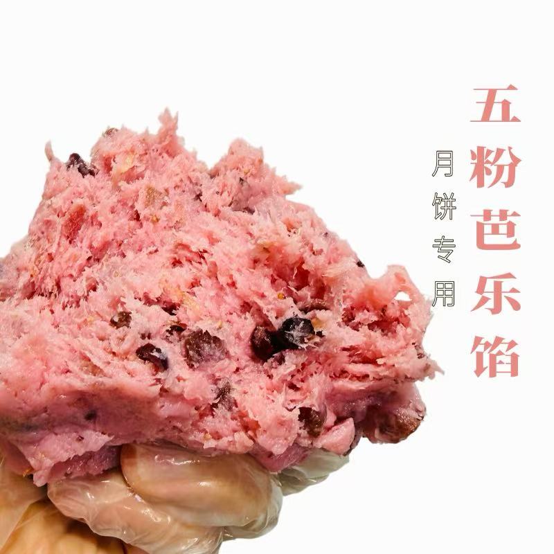 2026年新款~芭乐五粉 桃桃月饼馅料低甜水果馅广式中式冰皮月饼馅