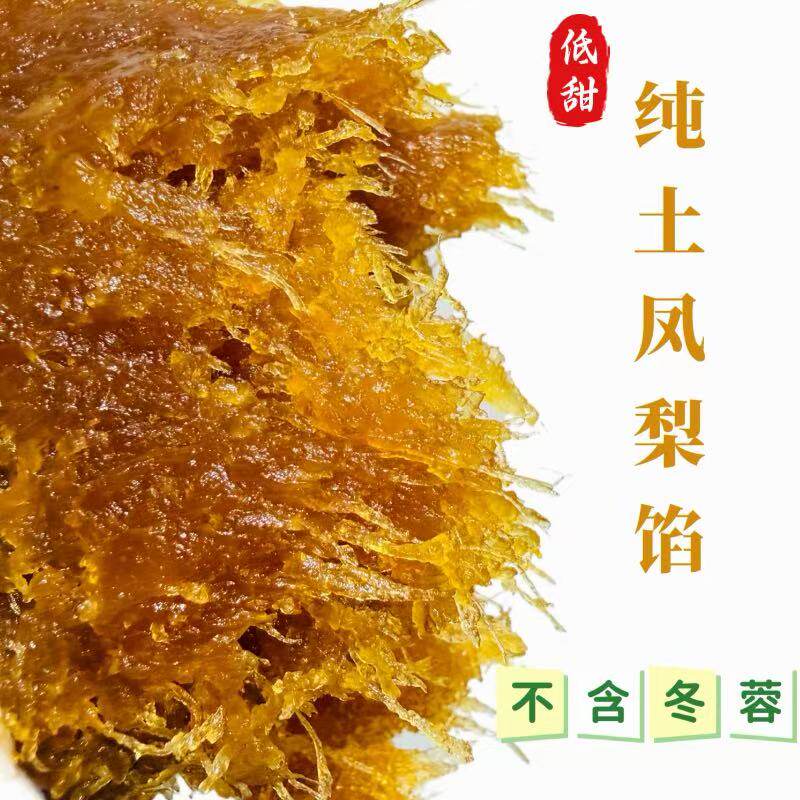 土凤梨馅馅料低甜不含冬蓉台式凤梨酥台式凤梨酥烘焙月饼馅料商用