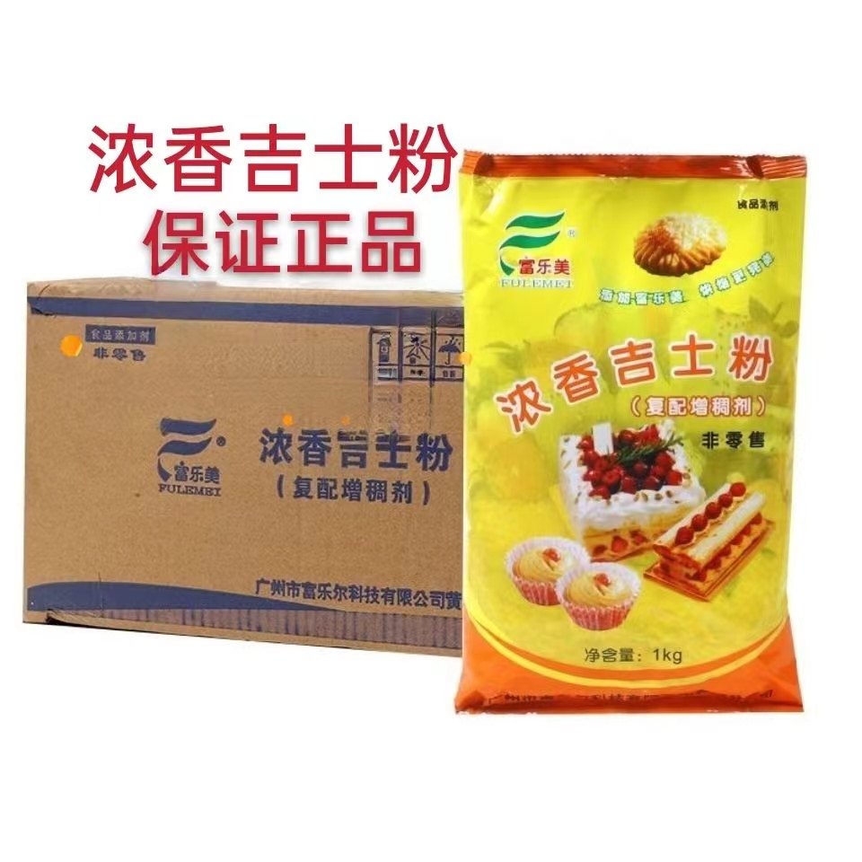 富乐美吉士粉1kg 复配增稠剂增香 布丁披萨蛋挞蛋糕泡芙 烘焙原料,粮油调味/速食/干货/烘焙,其它原料,淘宝优惠券,粉丝福利购,淘宝优惠卷