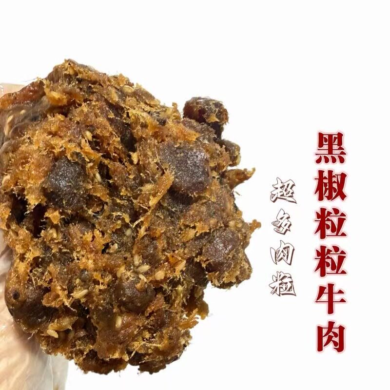 黑椒粒粒牛肉月饼馅料咸味馅广式苏式蛋黄酥低甜烘焙商用26新品