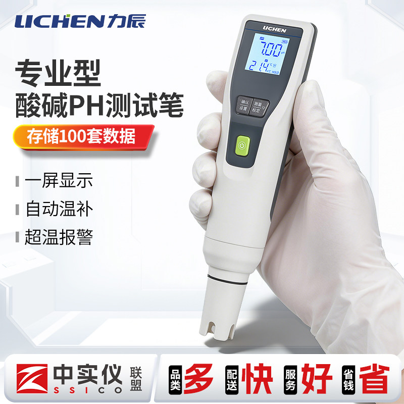 力辰科技实验室可携式ph计酸度计ph测试笔水质水族鱼缸ph值检测仪图片