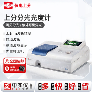 上海精科上分721G/722N/752N紫外可见分光光度计实验室光谱分析仪