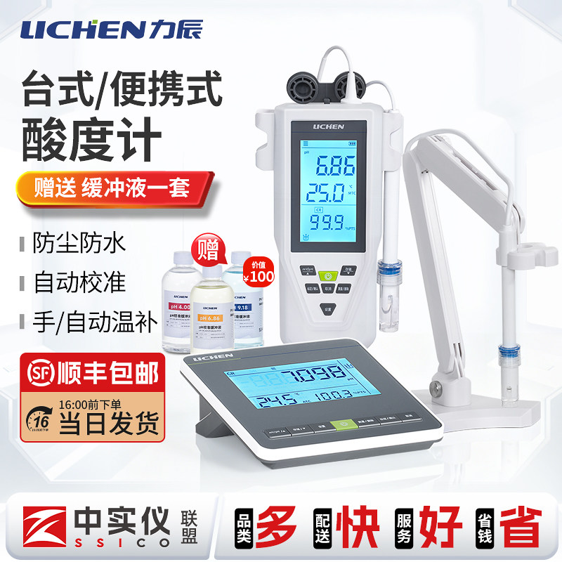 力辰ph计台式酸度计实验室多参数ph水质分析仪酸碱度检测仪高精度图片