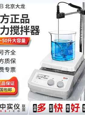 北京大龙MS-H-ProT实验数显搅拌器定时加热磁力搅拌器恒温搅拌器