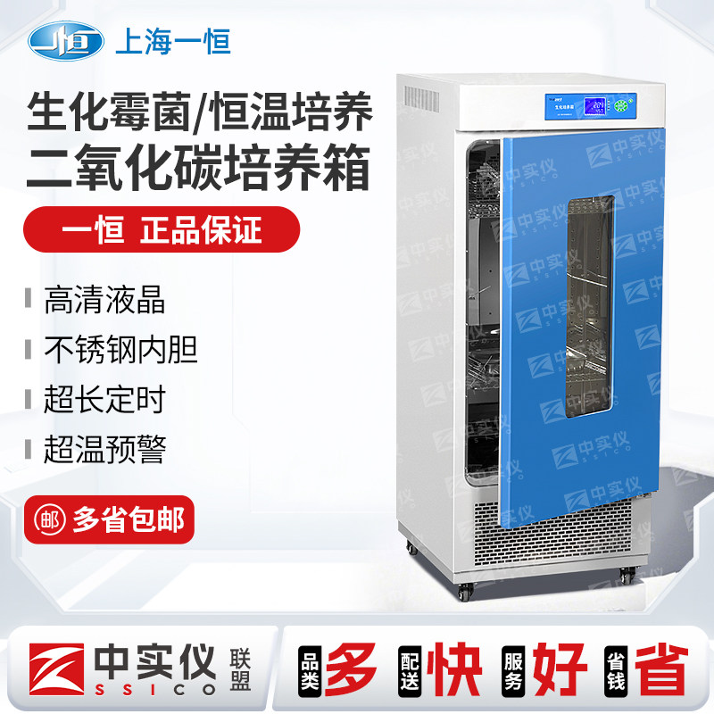 上海一恒LRH-70/150/250F生化培养箱恒温生化箱子BOD测试箱带制冷,五金/工具,干燥箱,淘宝优惠券,粉丝福利购,淘宝优惠卷